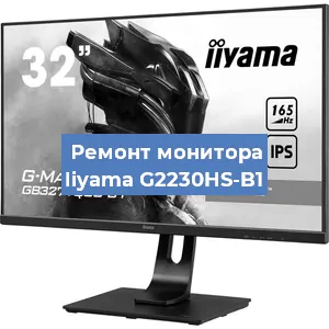 Ремонт монитора Iiyama G2230HS-B1 в Нижнем Новгороде